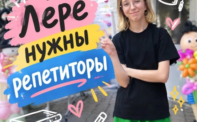 Поможем Лере выбрать своё будущее